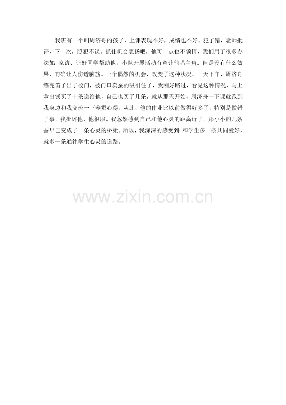 爱每一位学生.docx_第2页