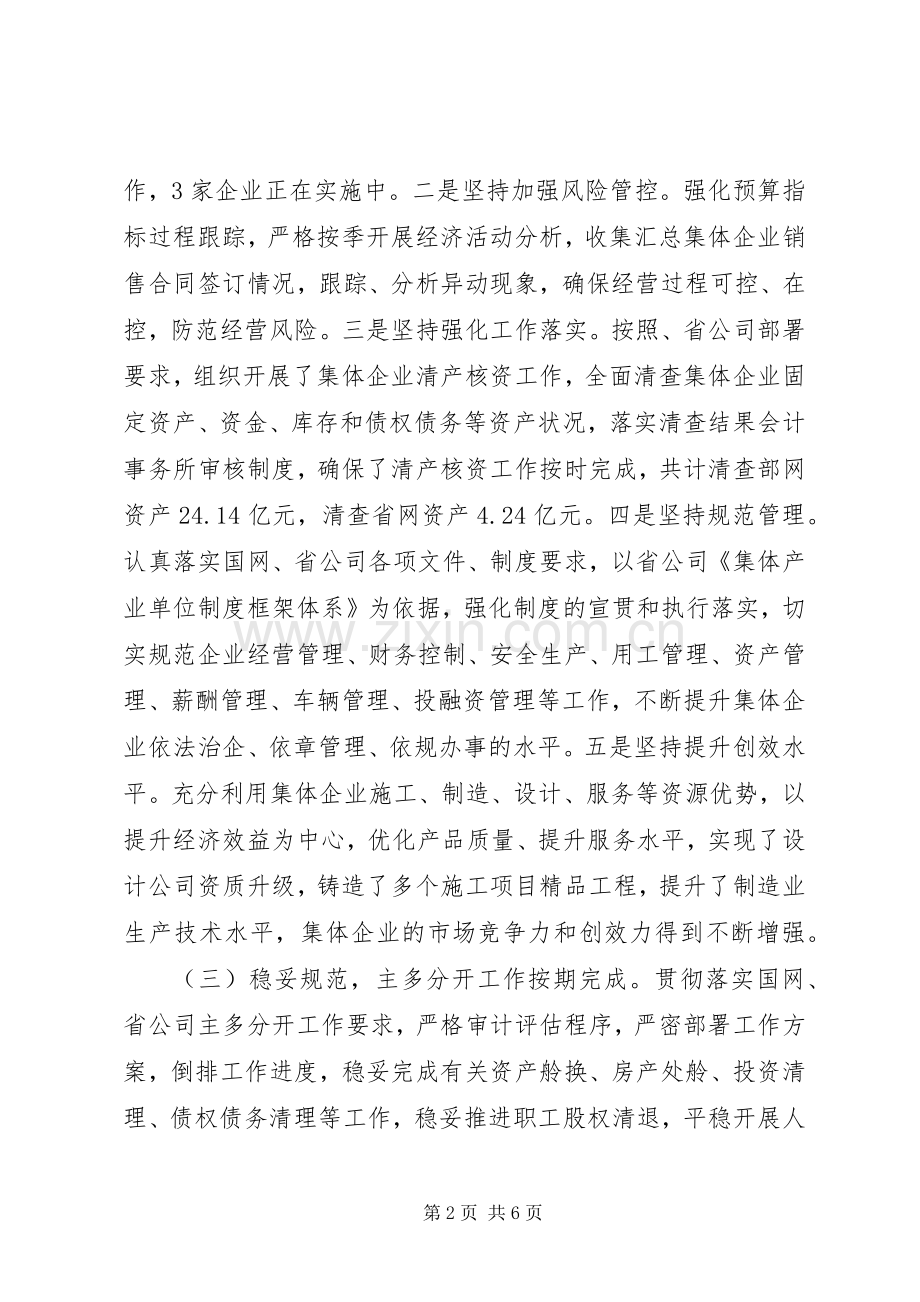 企业领导个人述职述廉报告20XX年.docx_第2页