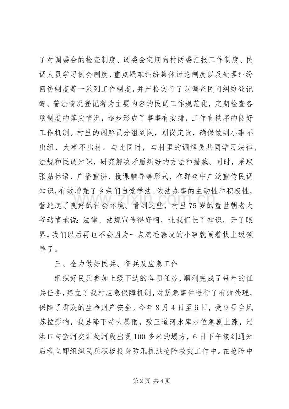 20XX年村两委干部述职报告.docx_第2页
