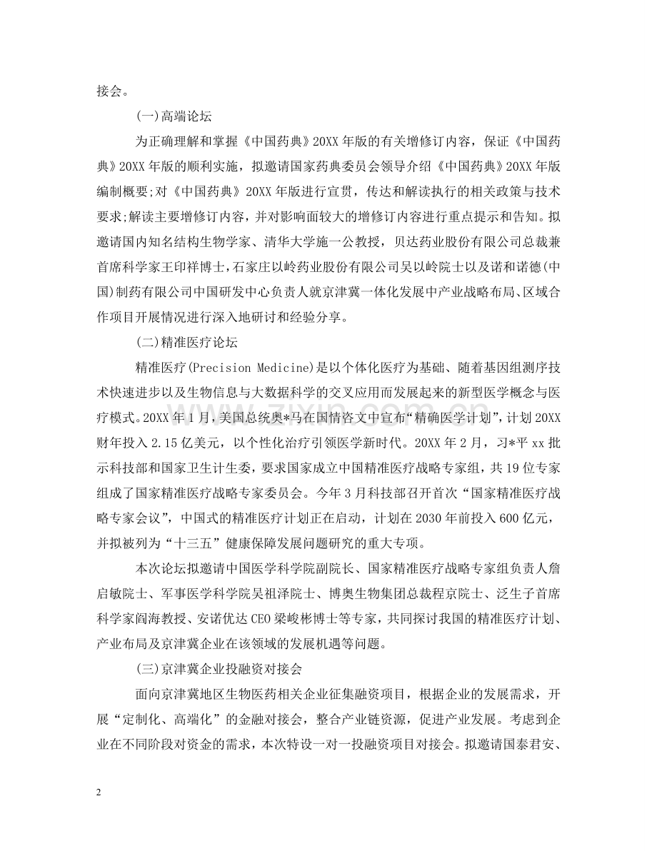 医药会议邀请函范本 .doc_第2页