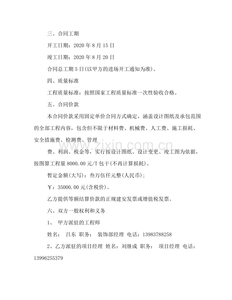 样板房施工合同 .doc_第2页