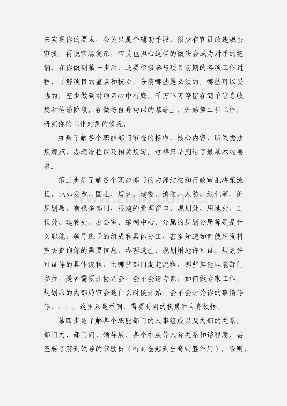 报建心得.docx_第2页