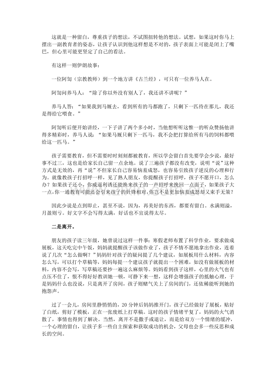 家长应学会给孩子和自己留白.doc_第2页