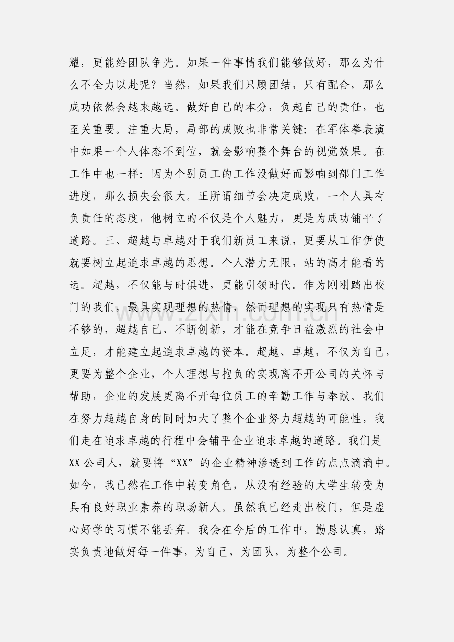 公司新员工培训心得体会 (1).docx_第2页