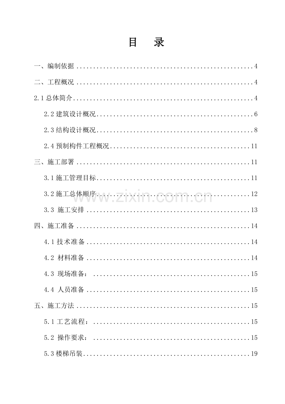 叠合板施工方案(37页).doc_第2页