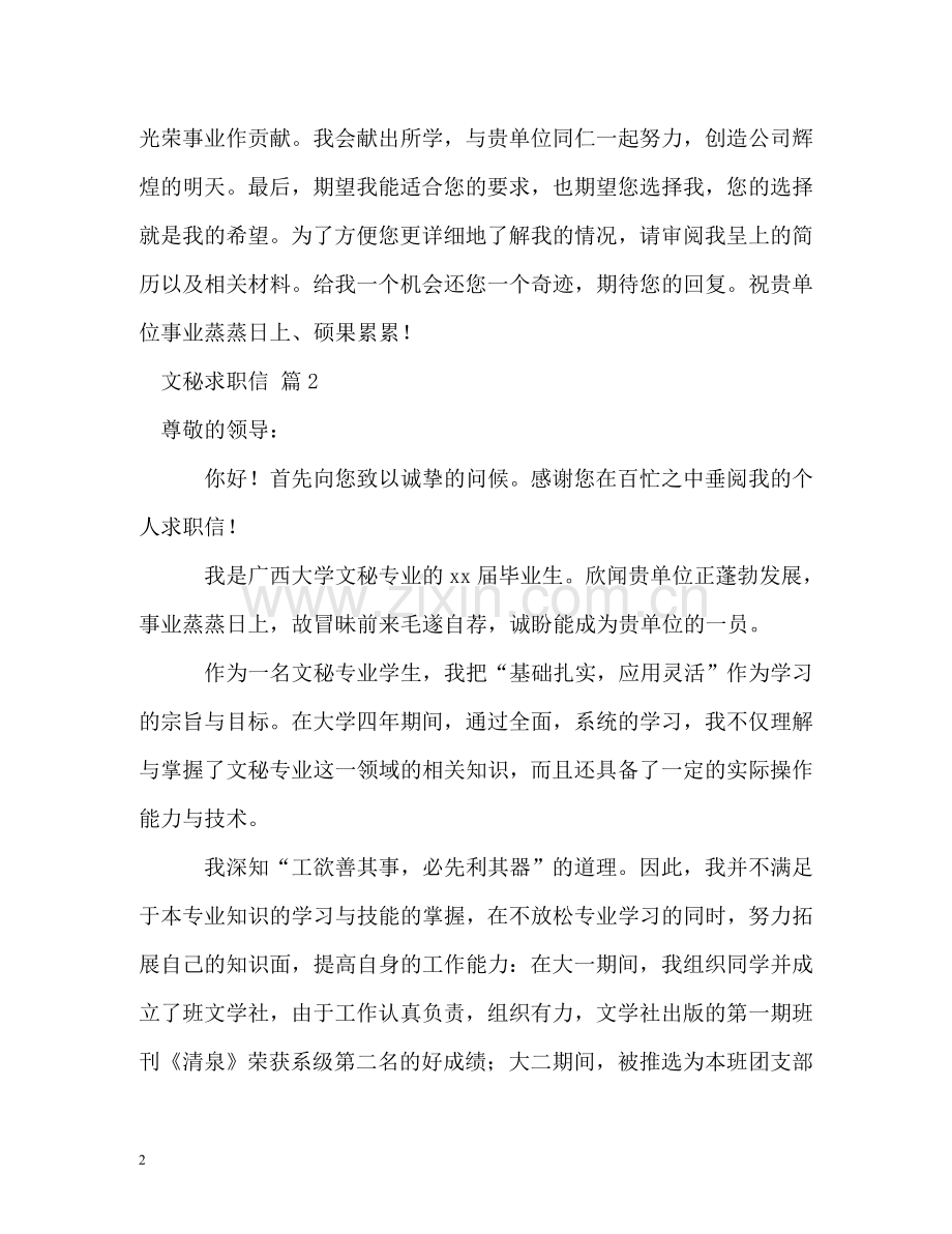 文秘求职信2 .doc_第2页