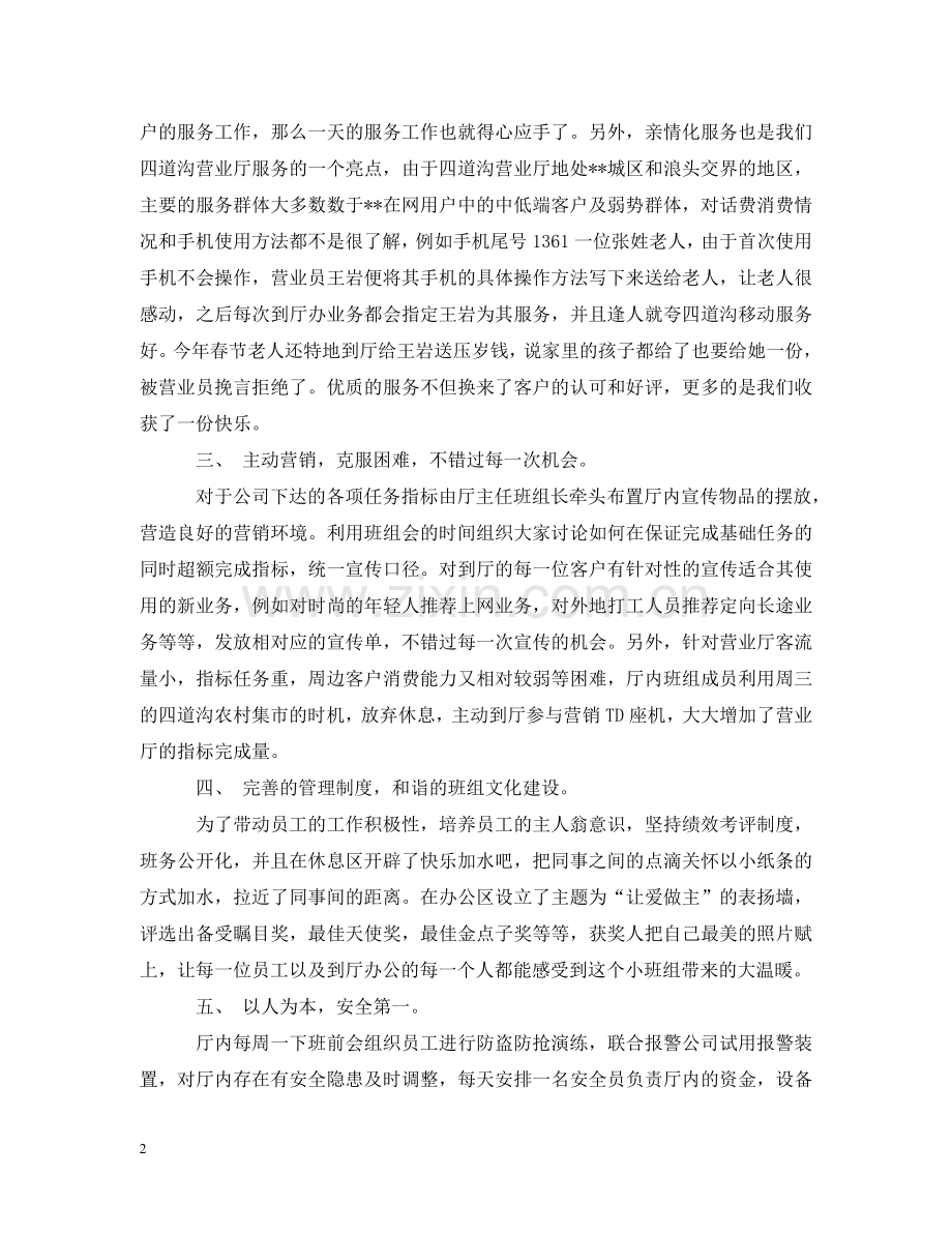 申报材料：优秀班组申报材料 .doc_第2页