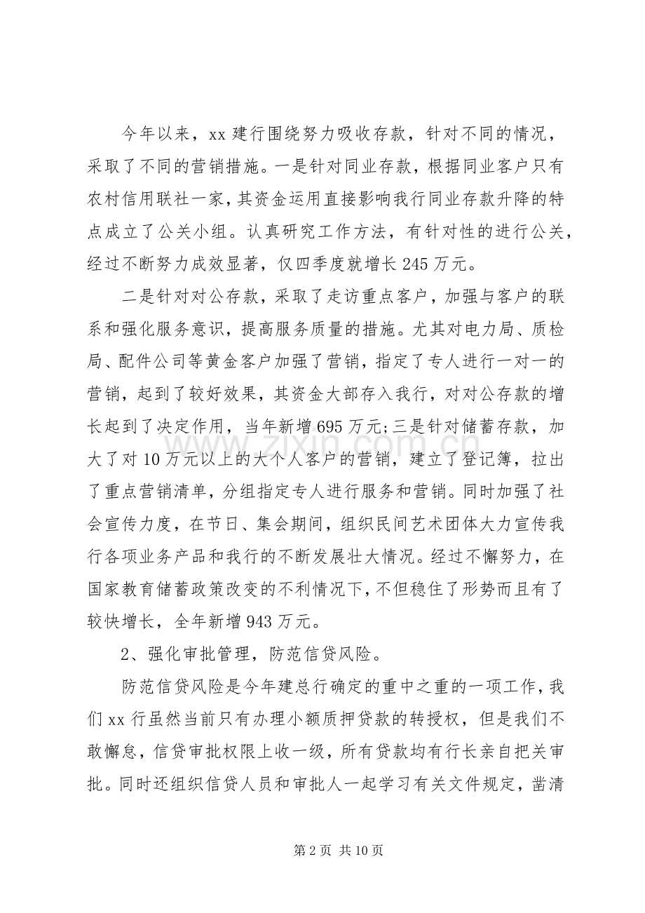 银行领导班子述职报告范文.docx_第2页