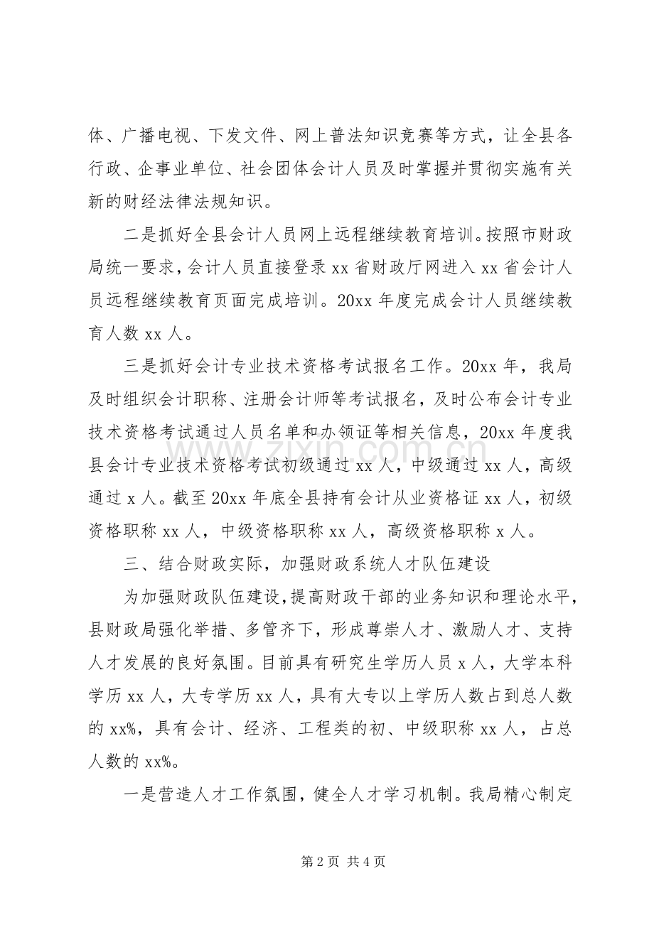 20XX年财政局人才工作述职报告范文.docx_第2页
