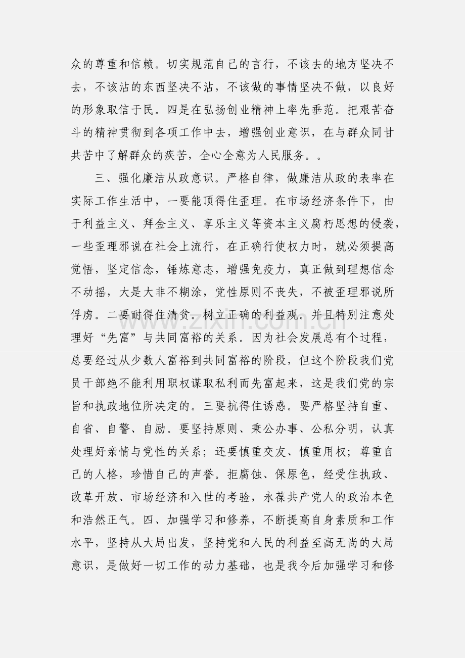 公安廉政教育心得体会3.docx_第2页