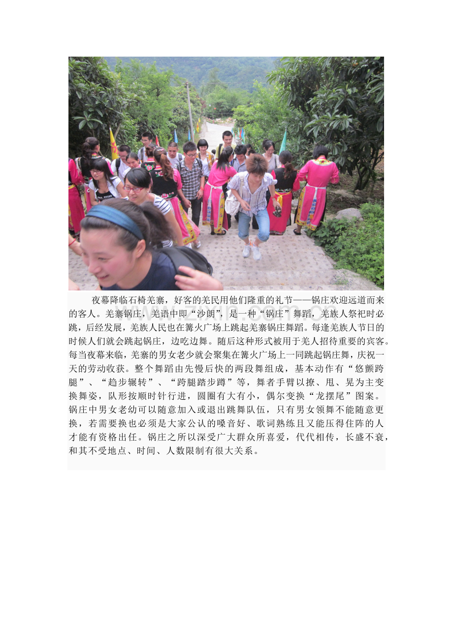 少数民族地区旅游资源开发.docx_第2页