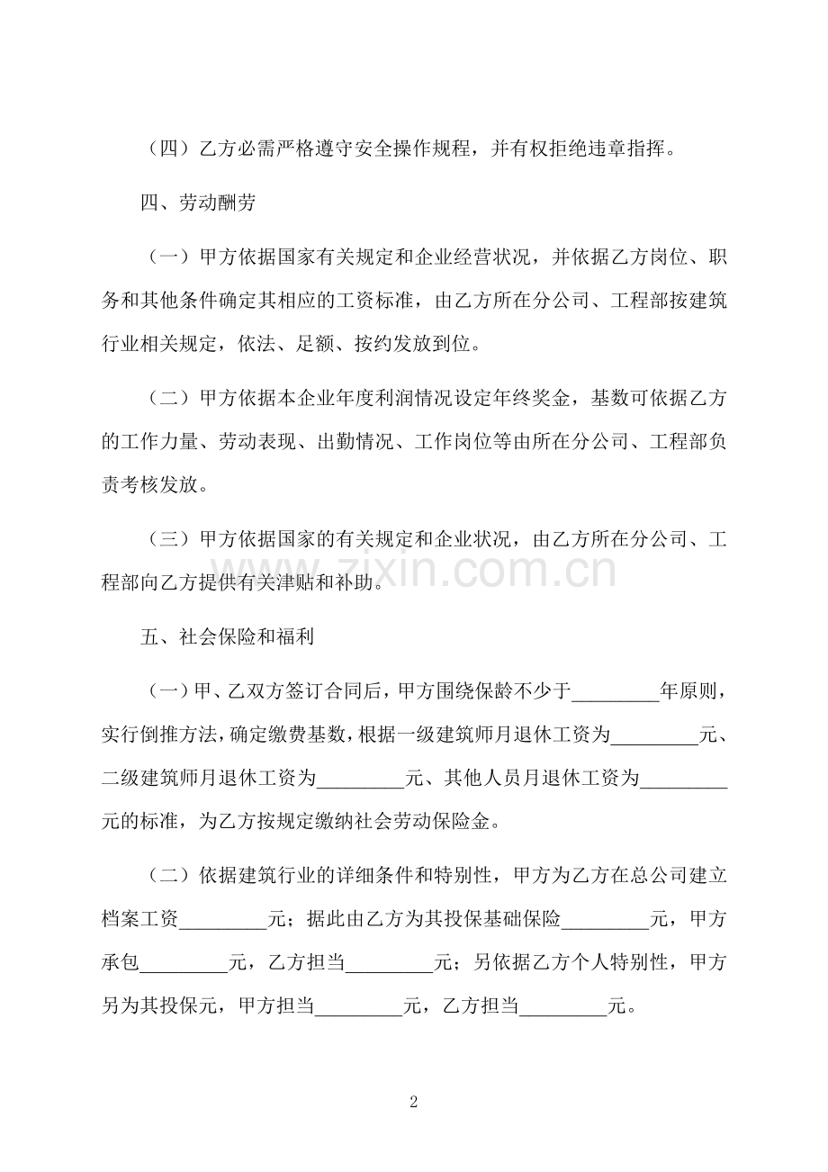 劳动合同通用.docx_第2页
