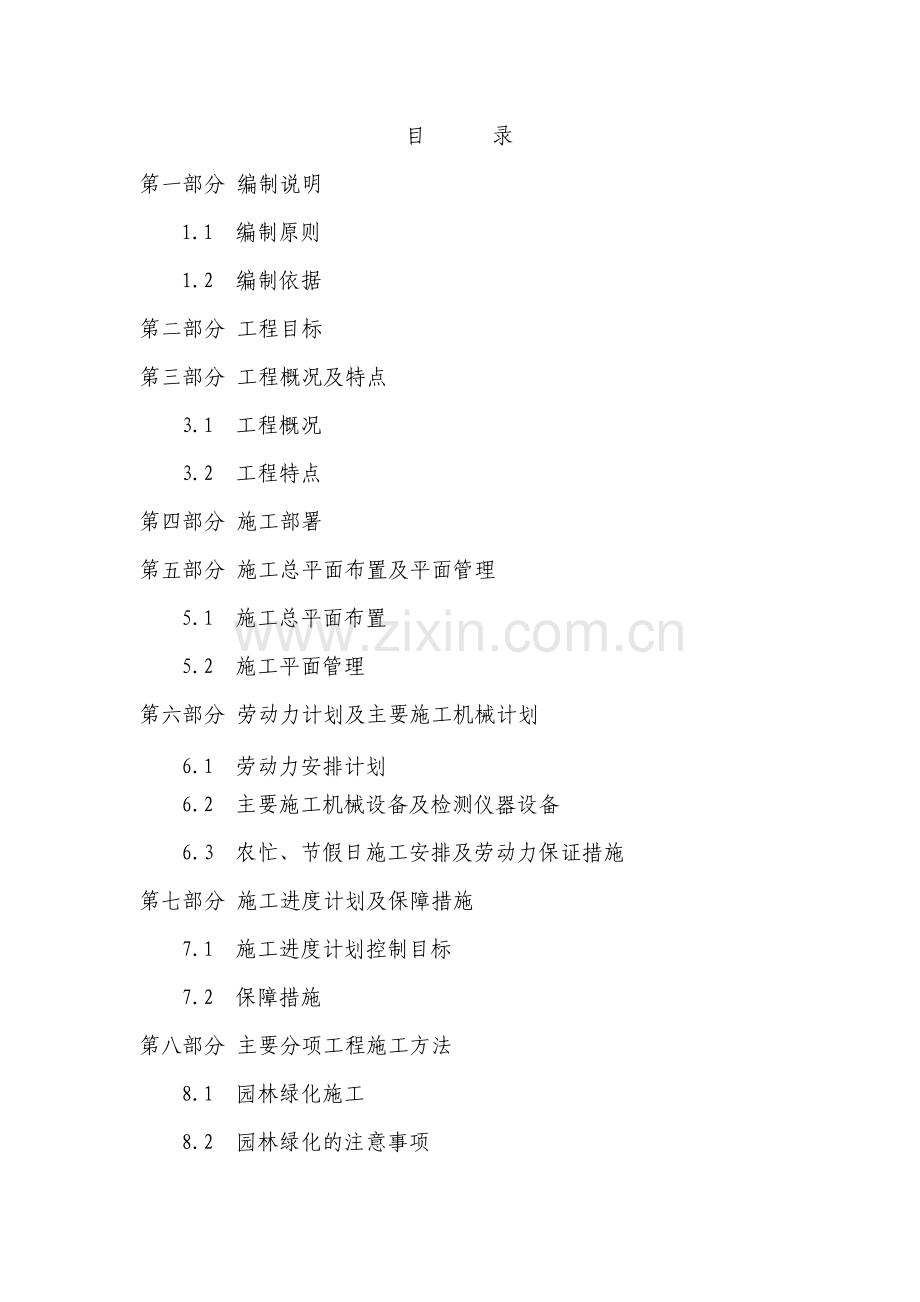园林施工组织设计范文.docx_第1页