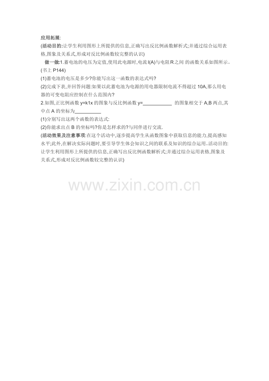 应用拓展.docx_第1页