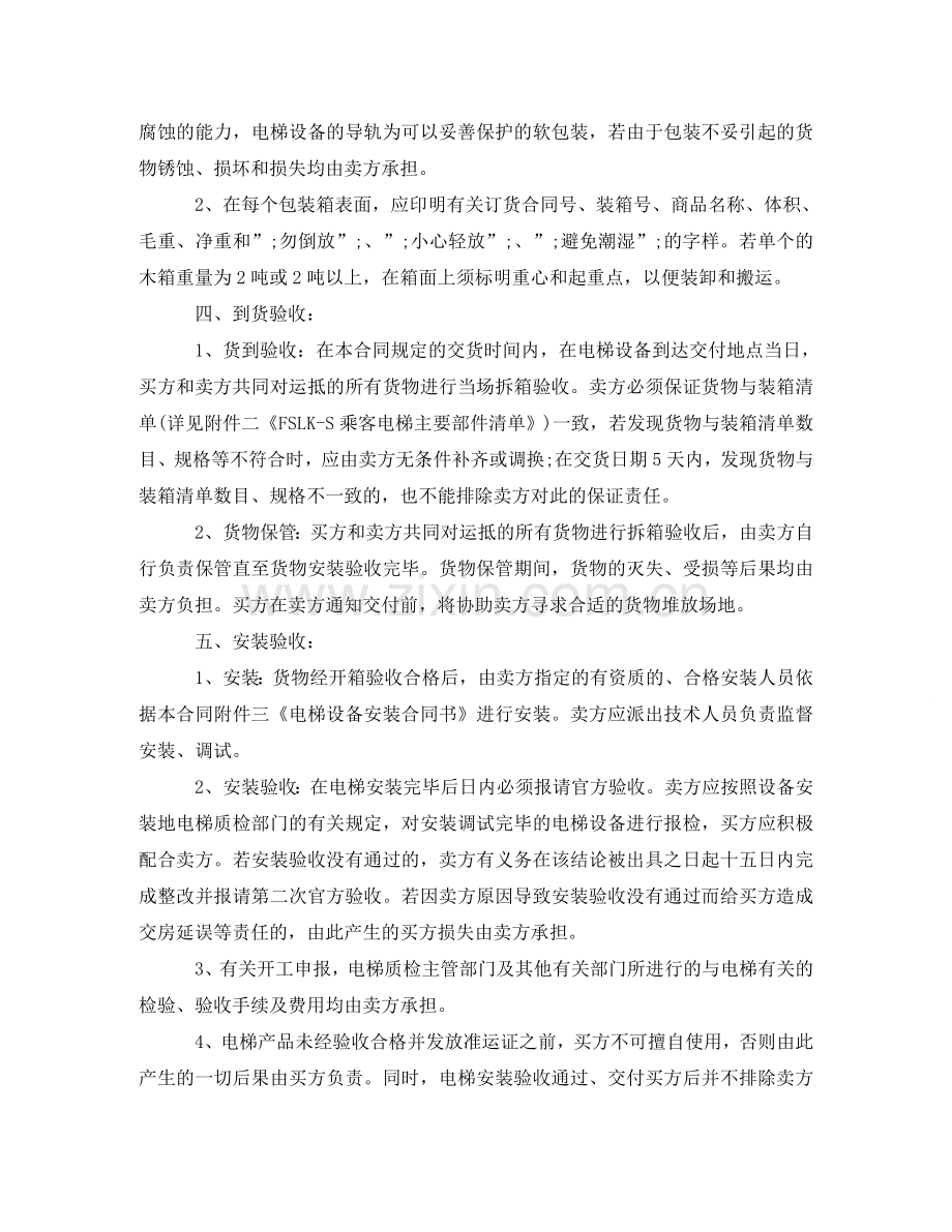 设备买卖安装合同范本 .doc_第2页
