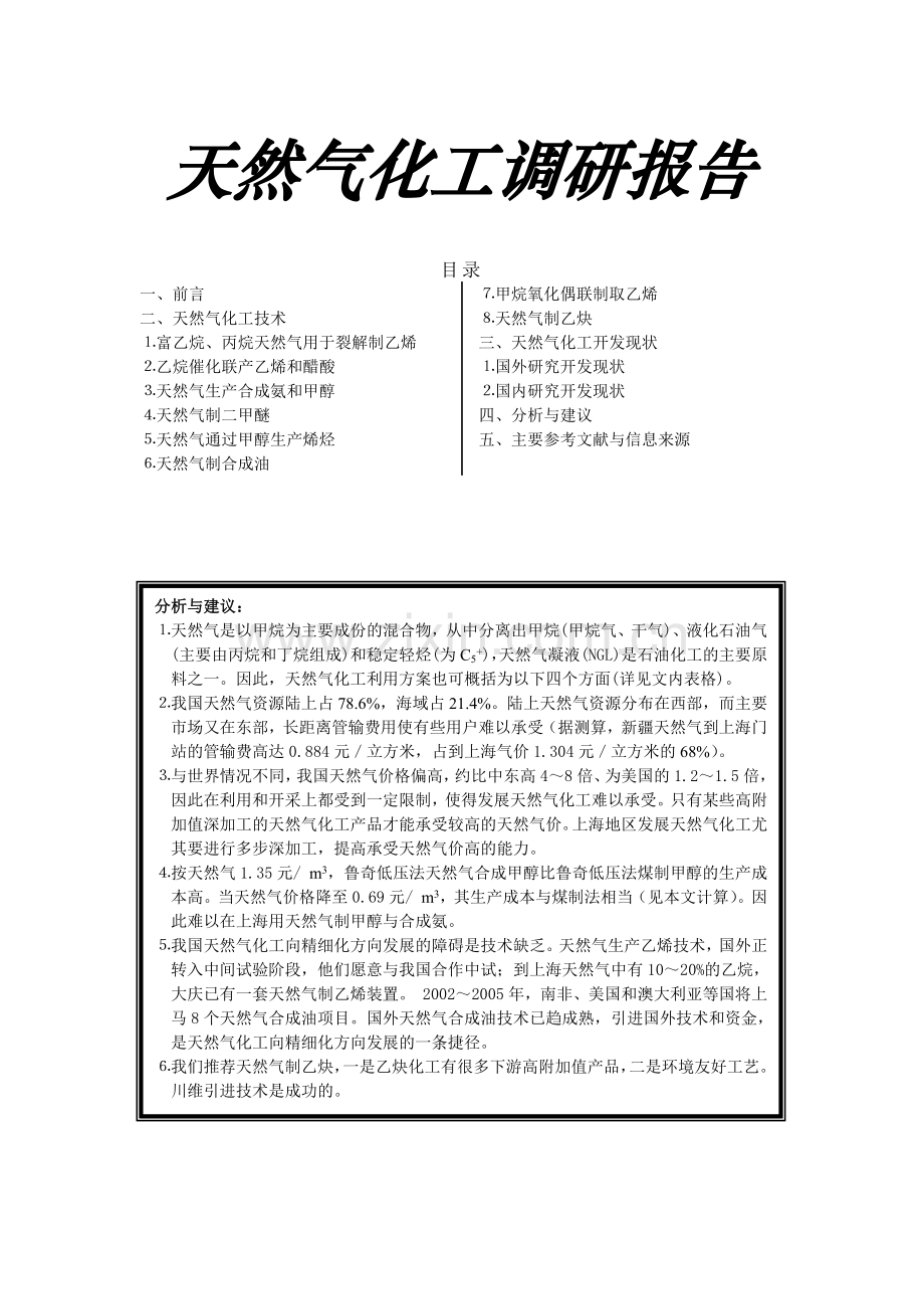 天然气化工3.docx_第1页