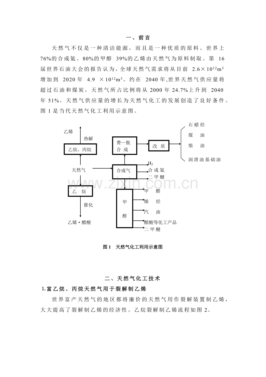天然气化工3.docx_第2页
