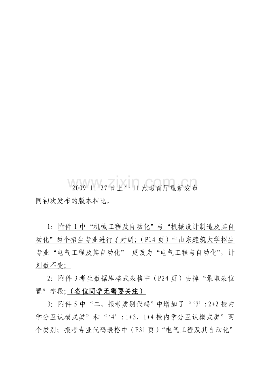 专升本考试时间科目.docx_第1页