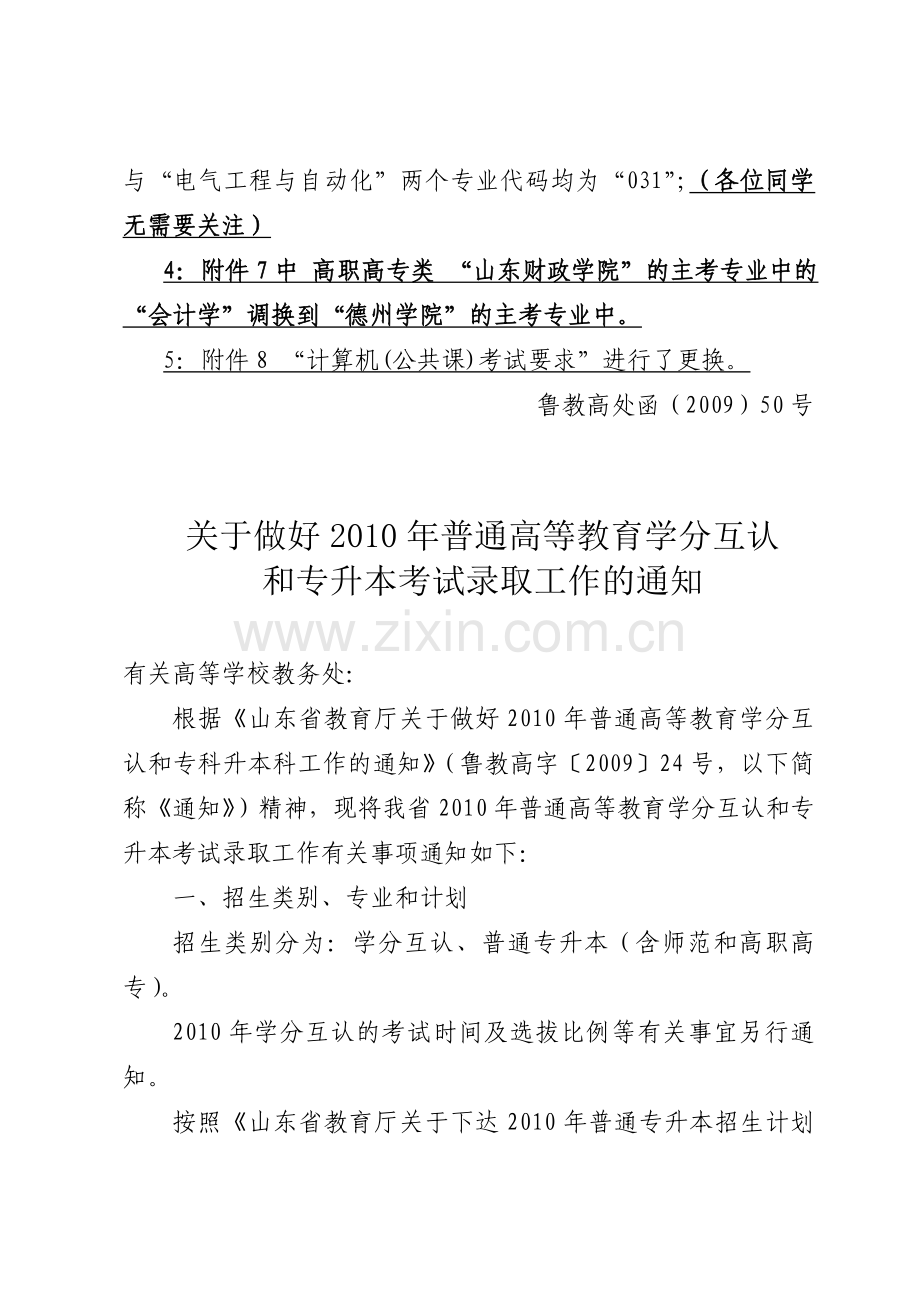专升本考试时间科目.docx_第2页