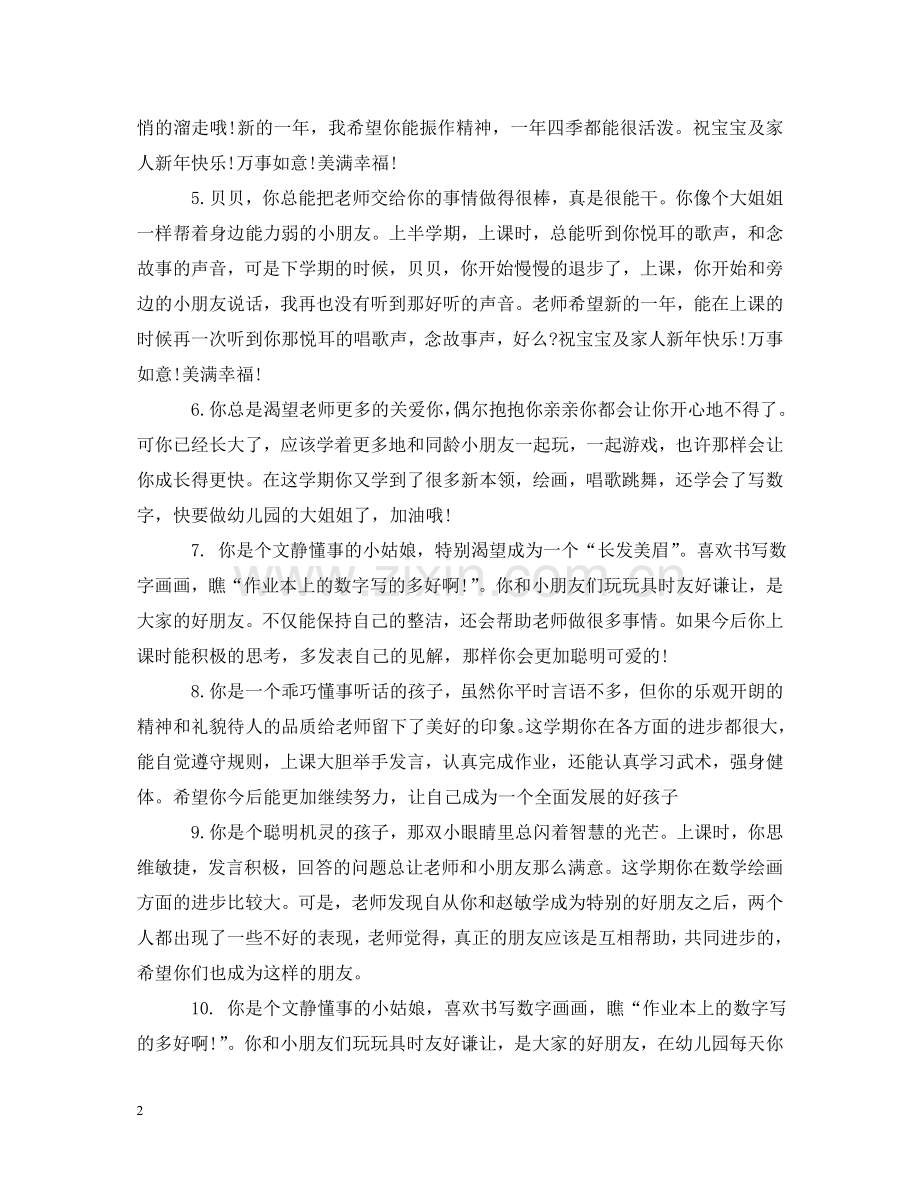 中班下学期期末幼儿评语.doc_第2页