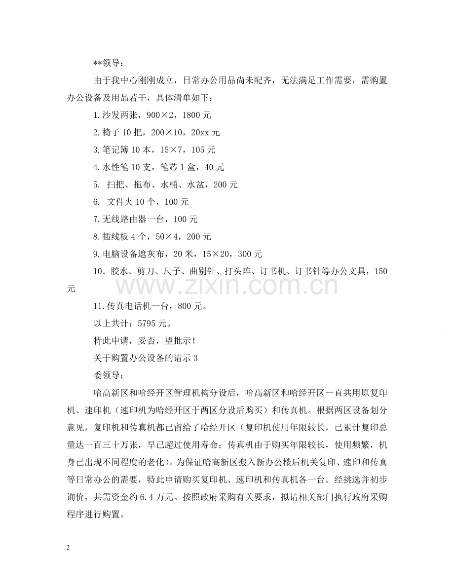 物品购买申请报告 .doc_第2页