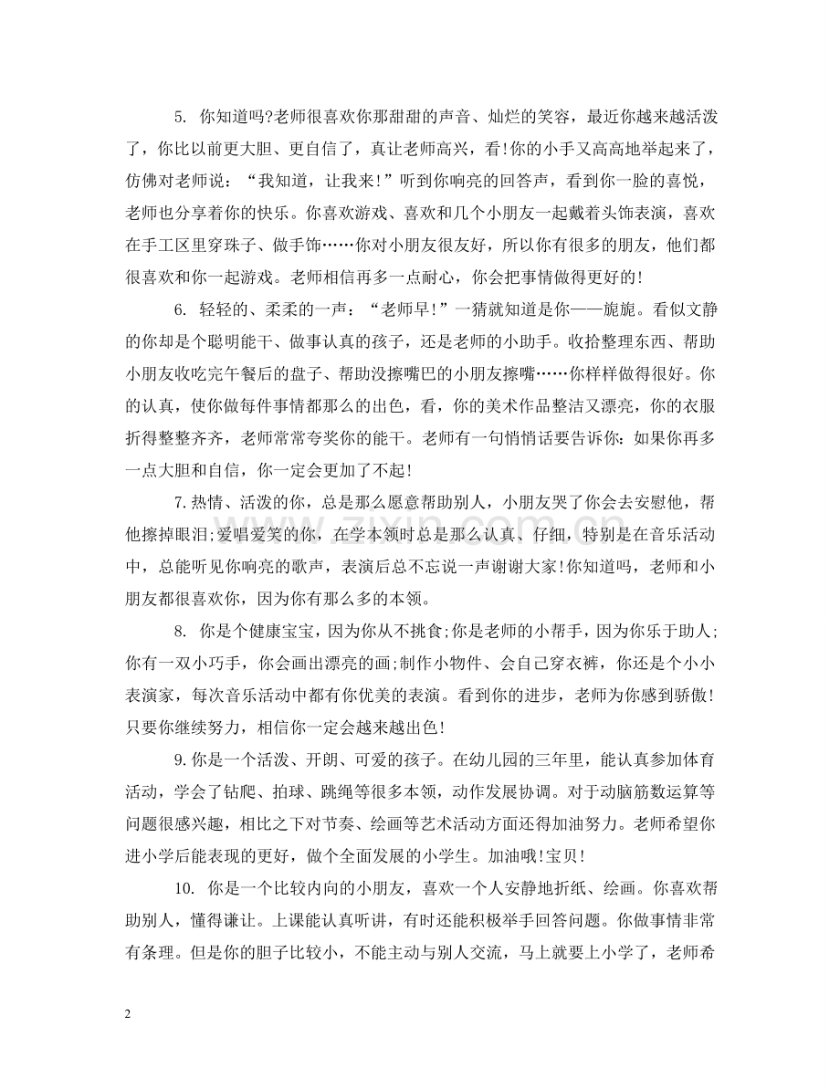 幼儿园中班教师评语 .doc_第2页