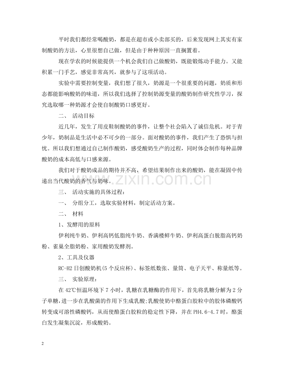 研究性学习报告初中 .doc_第2页