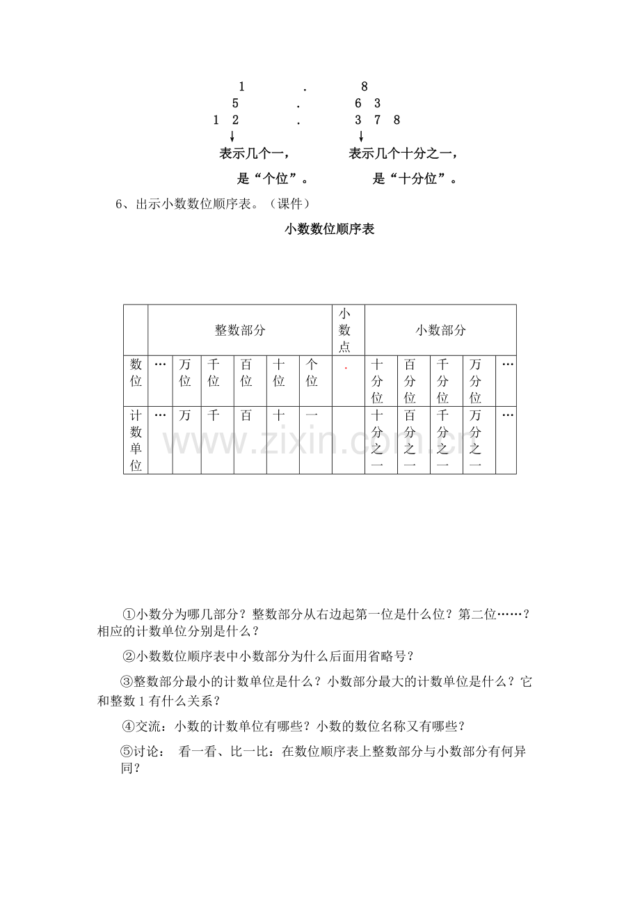 小学数学北师大四年级小数数位顺序表.docx_第2页