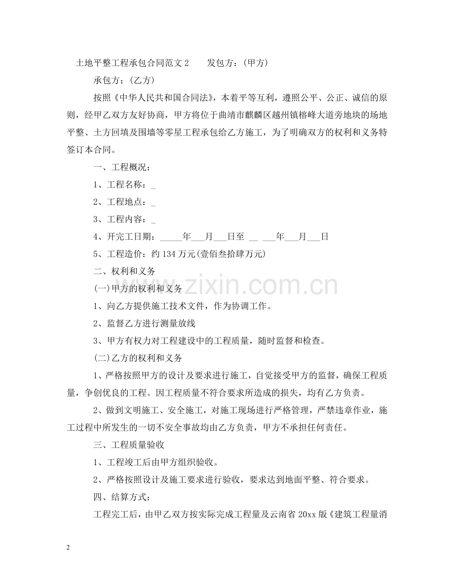 土地平整工程承包合同模板 .doc_第2页