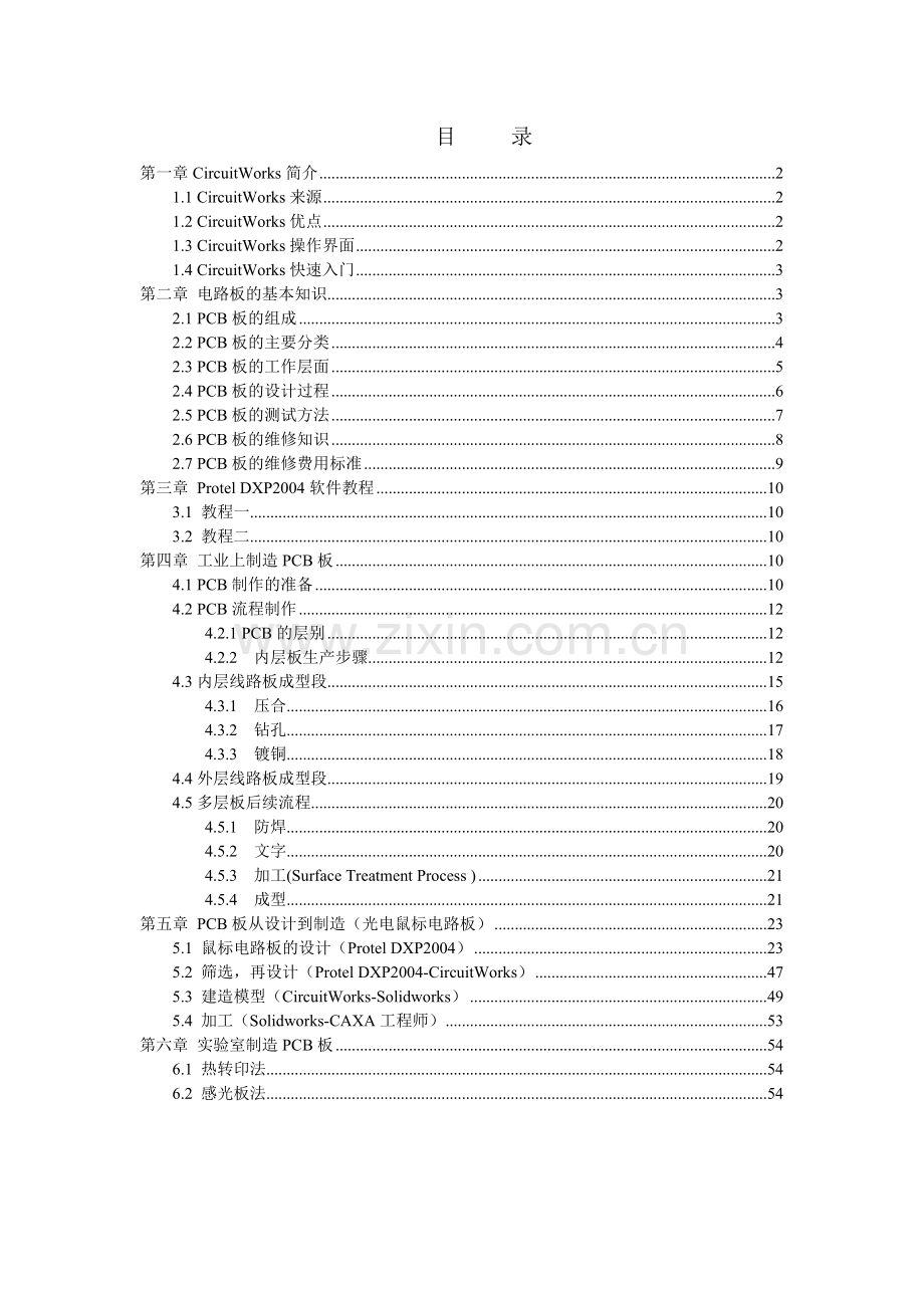 基于CircuitWorks的研究与PCB板的制造.docx_第2页