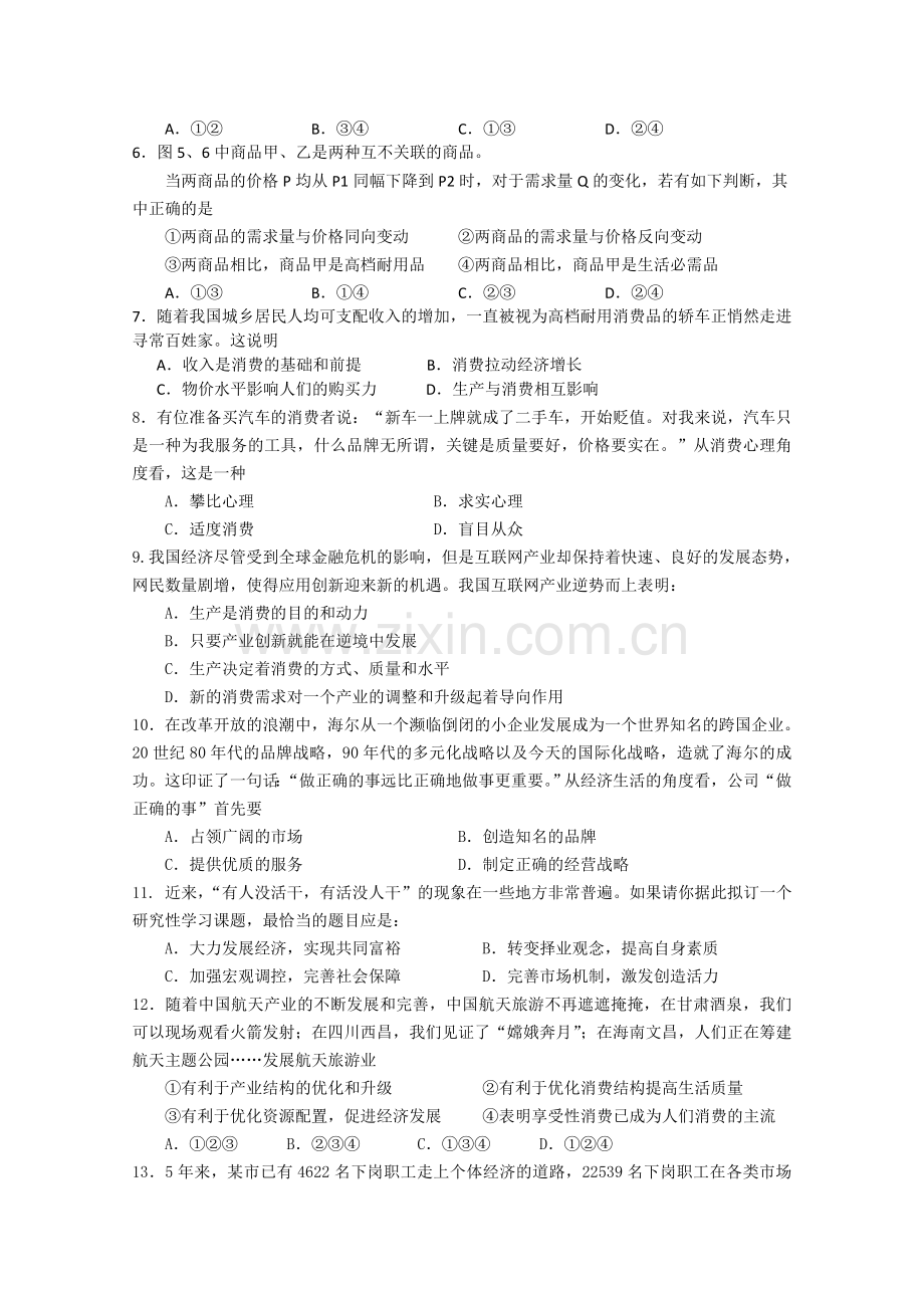 山东省淄博2011高三政治上学期期中考试 .doc_第2页