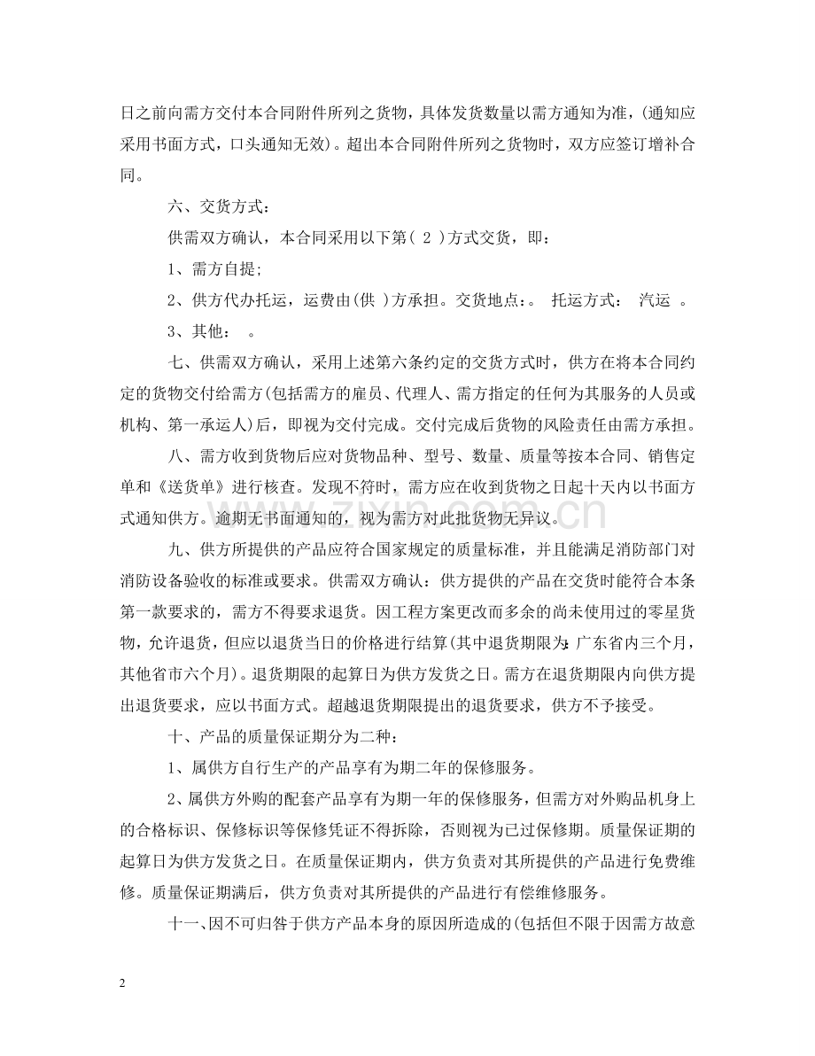 消防销售合同范本 .doc_第2页