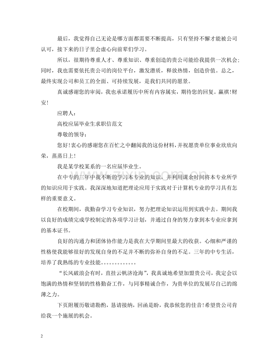 应届毕业本科生求职信范例 .doc_第2页