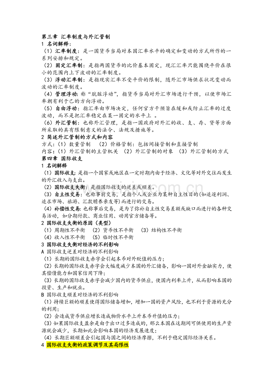 国际金融复习内容.docx_第2页