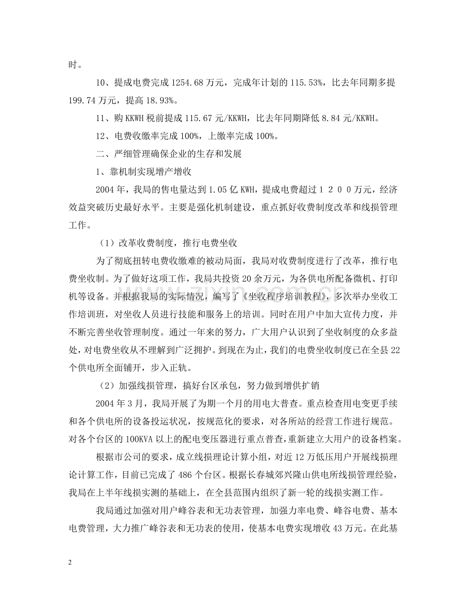 锐意改革 迎接挑战 谱写--农电事业新篇章 .doc_第2页
