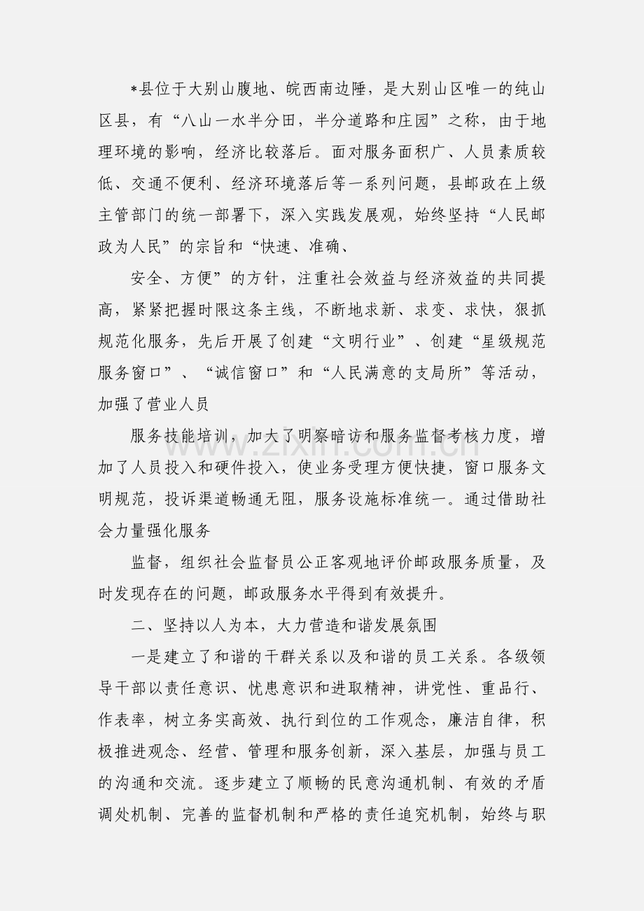 邮政员工科学发展观学习心得体会.docx_第2页