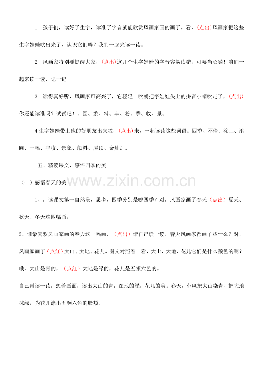 风是一位画家教案.doc_第2页