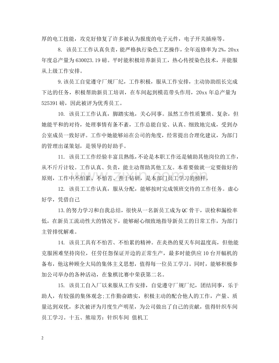 上级对员工的评语集锦.doc_第2页