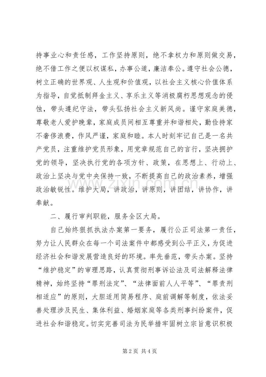 法院党组副书记、常务副院长述职报告.docx_第2页