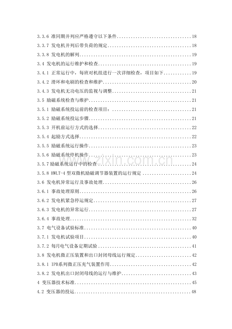 发电厂电气发电机及网控规程.docx_第2页
