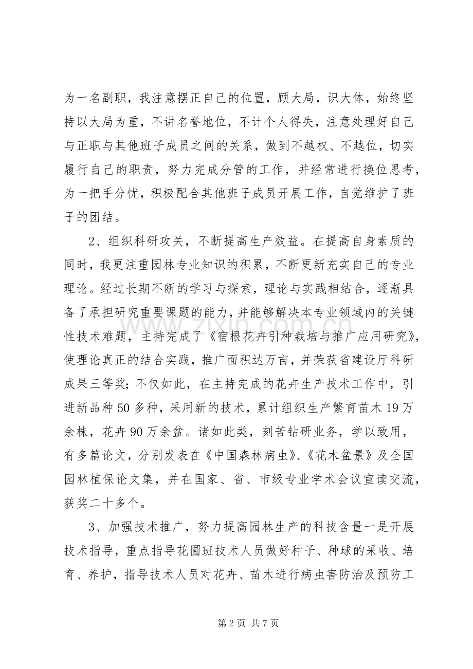 述职报告(园林绿化) (13).docx_第2页