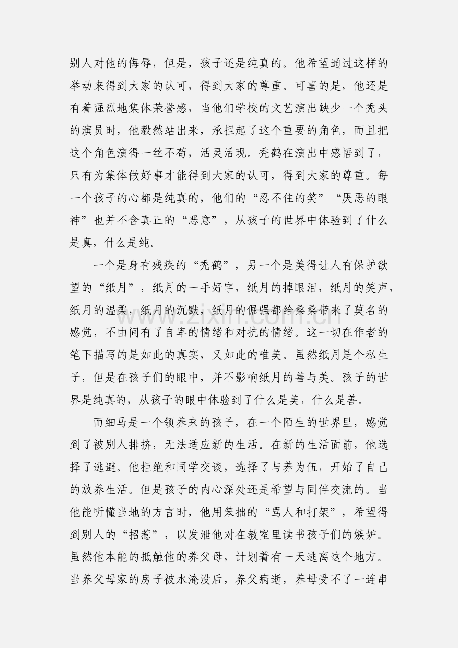 新教师读书心得.docx_第2页