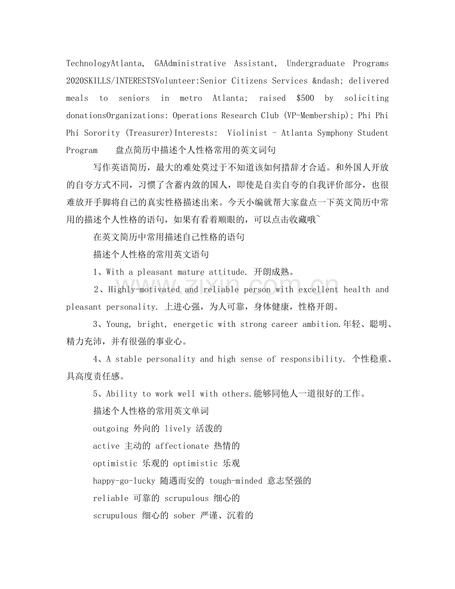 销售电子版英文简历模板 .doc_第2页
