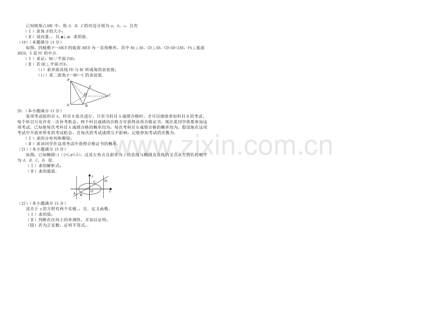 浙江省杭十2011高三数学11月月考理新人教A版 .doc_第2页