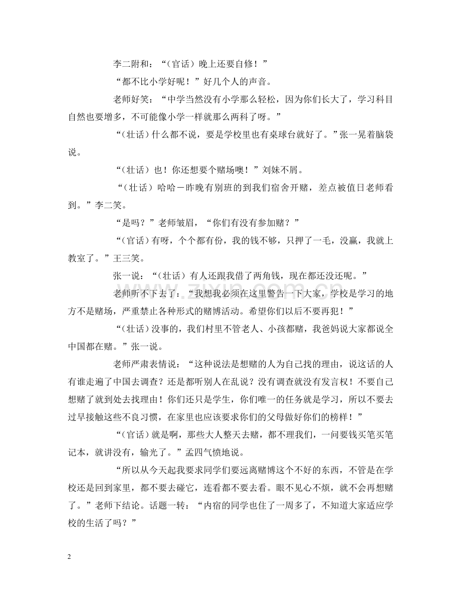 元旦小品.doc_第2页