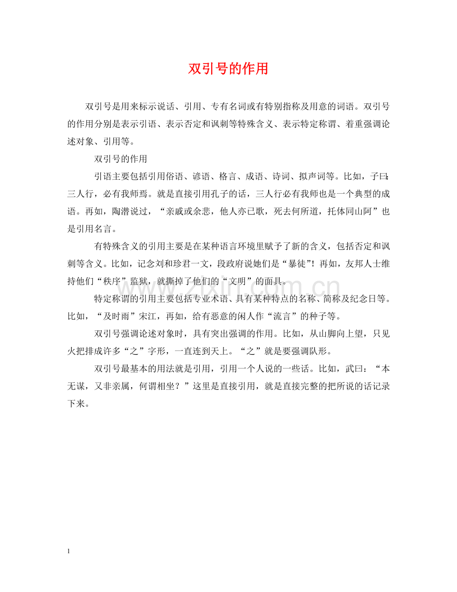 双引号的作用 .doc_第1页