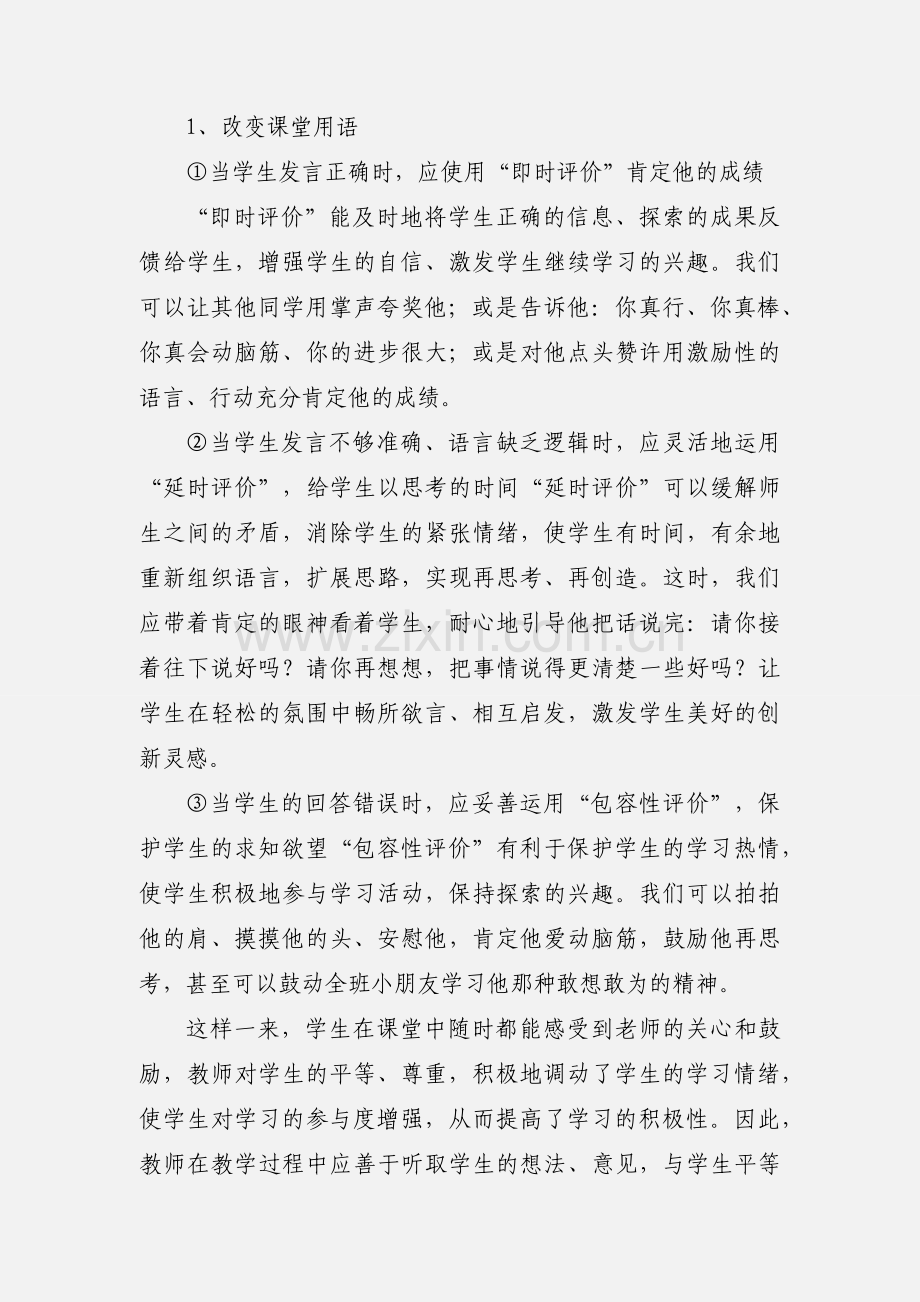 《有效学业评价》心得体会.docx_第2页