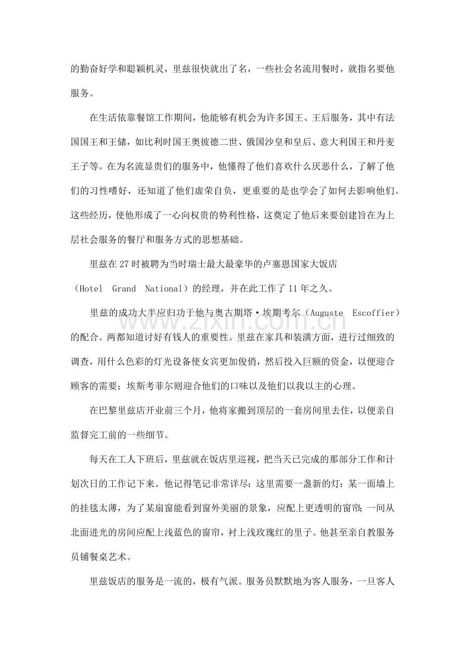 如何创造无懈可击的餐饮品牌.docx_第2页