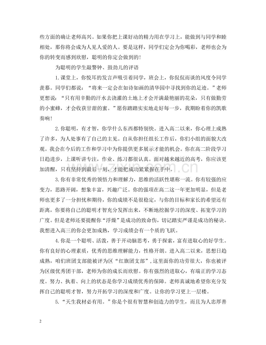 学期末学生评语 .doc_第2页