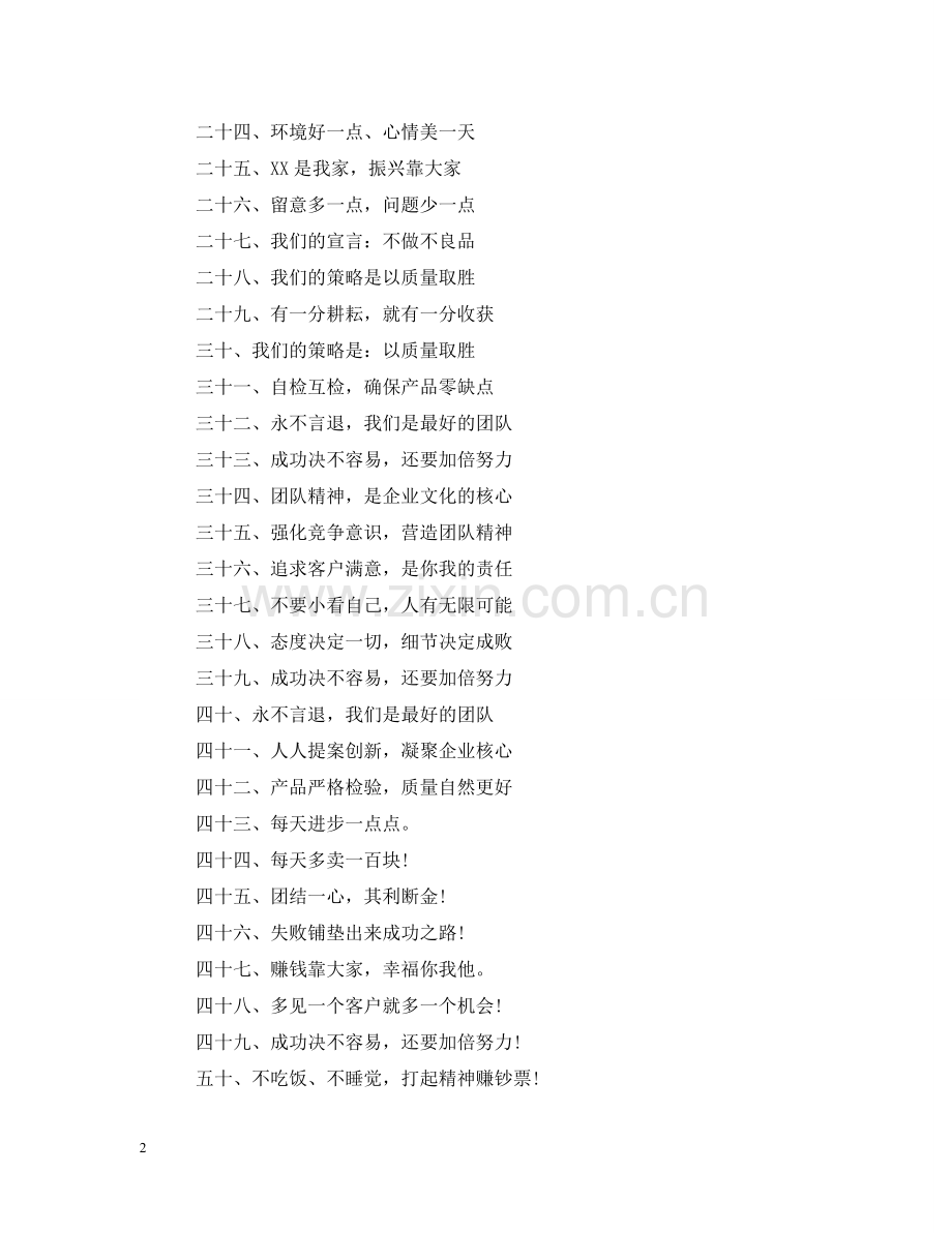销售公司年会条幅标语 .doc_第2页